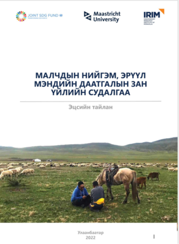 IOM-IRIM-Малчдын нийгмийн даатгал, эрүүл мэндийн даатгалын талаарх зан үйлийн судалгаа